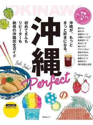 cover image of 沖縄パーフェクト本